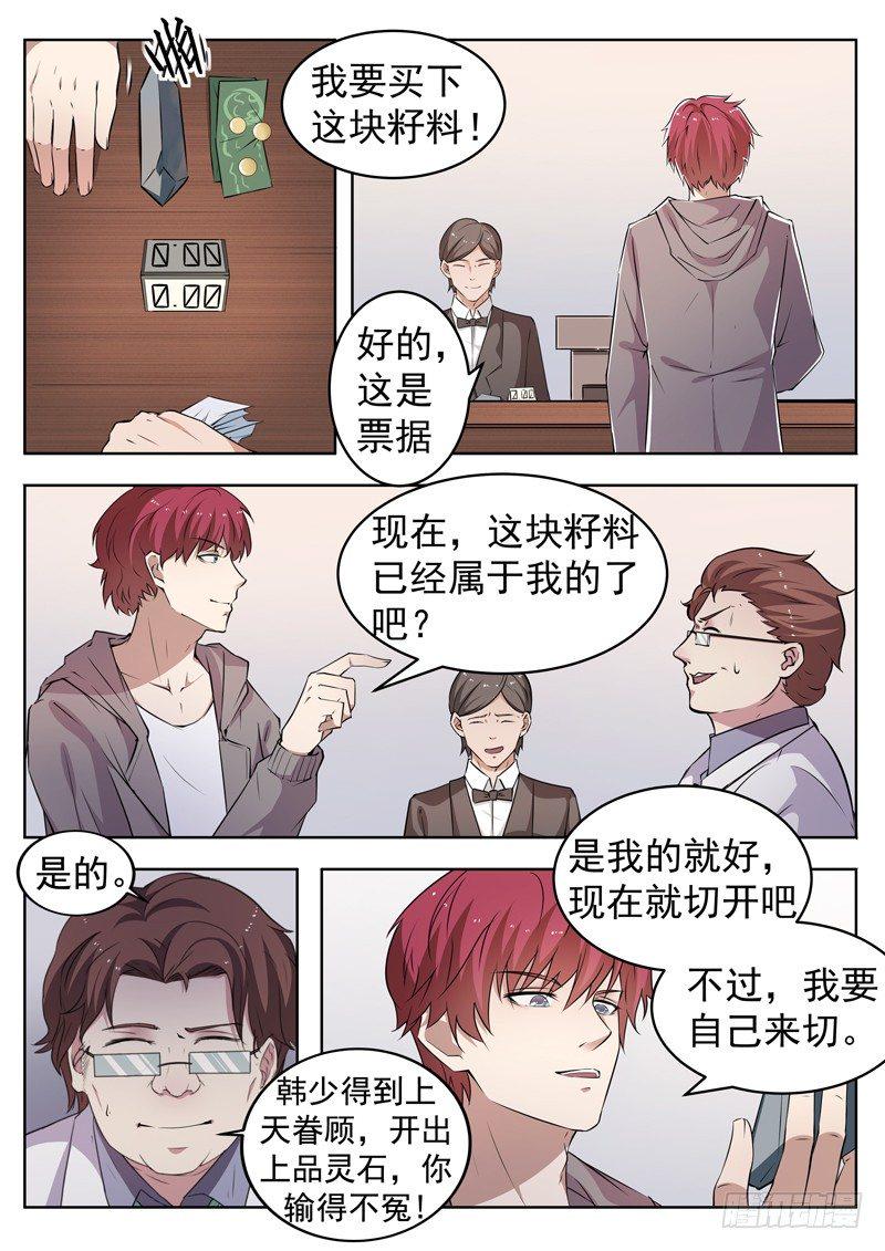 第六话 极品灵石7