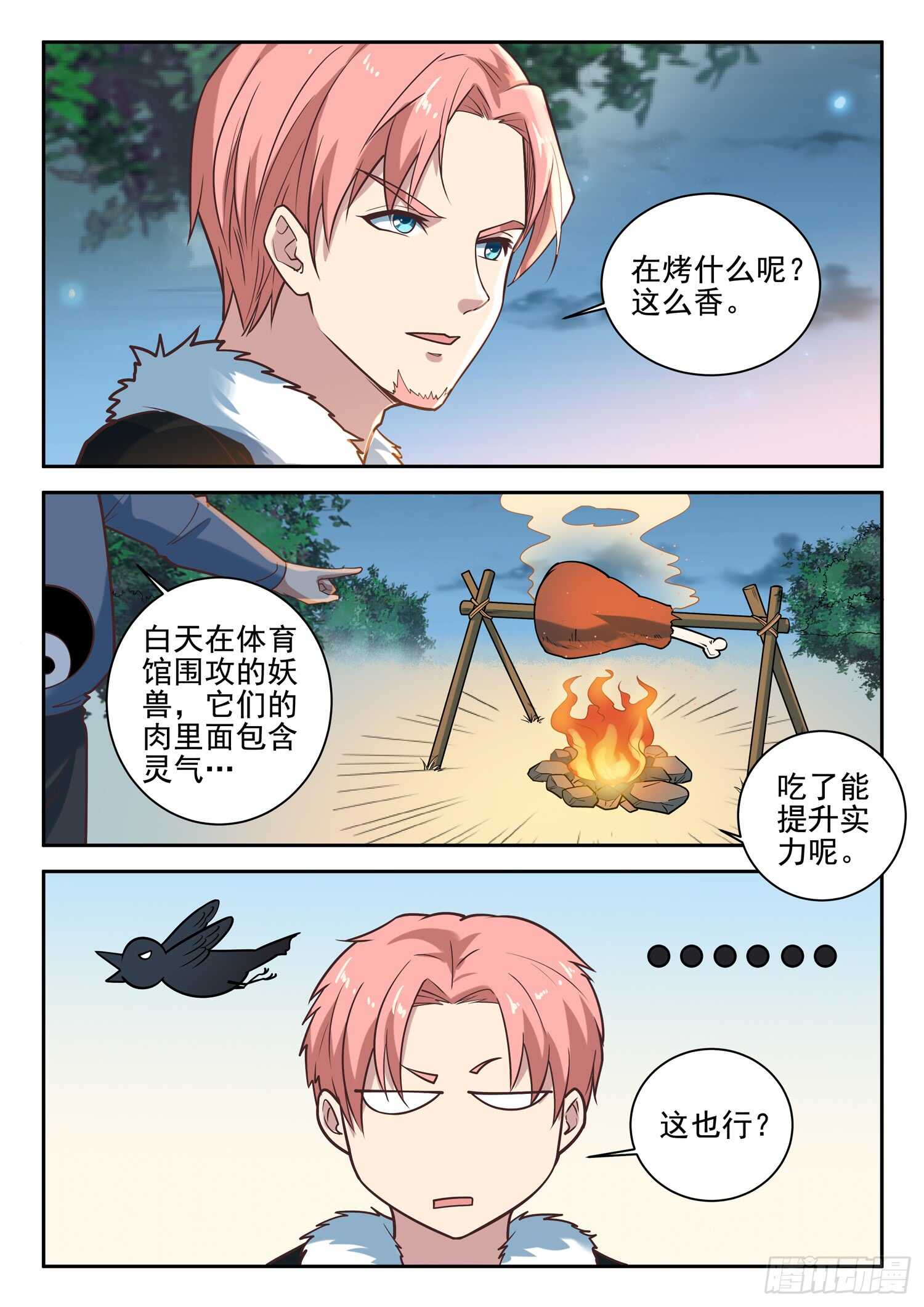第八十九话 小哥哥，要不要修仙8