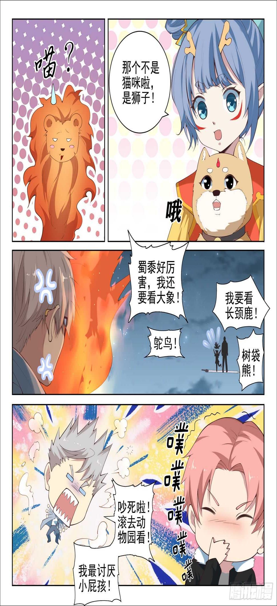 第八十七话 插翅难逃3