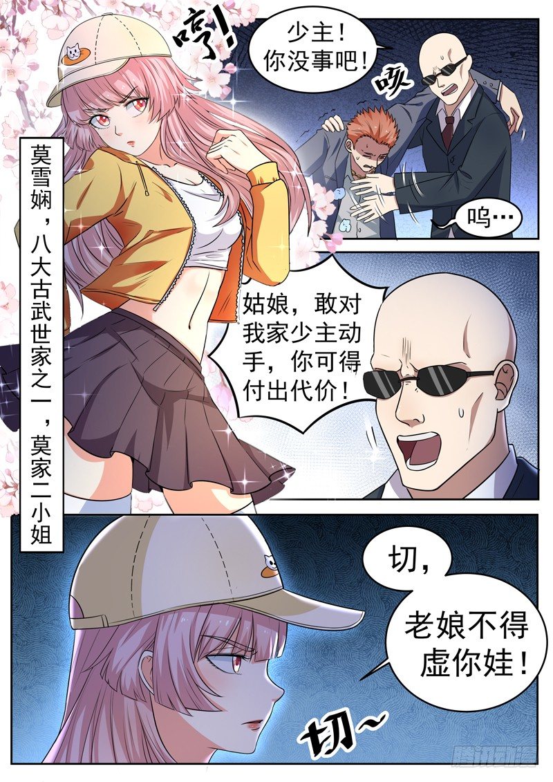 第八话 彪悍小姨2
