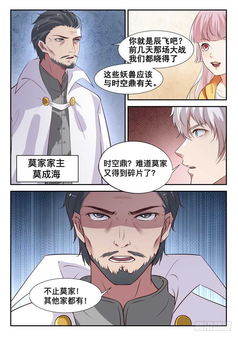 第七十三话 好大只猫咪~14