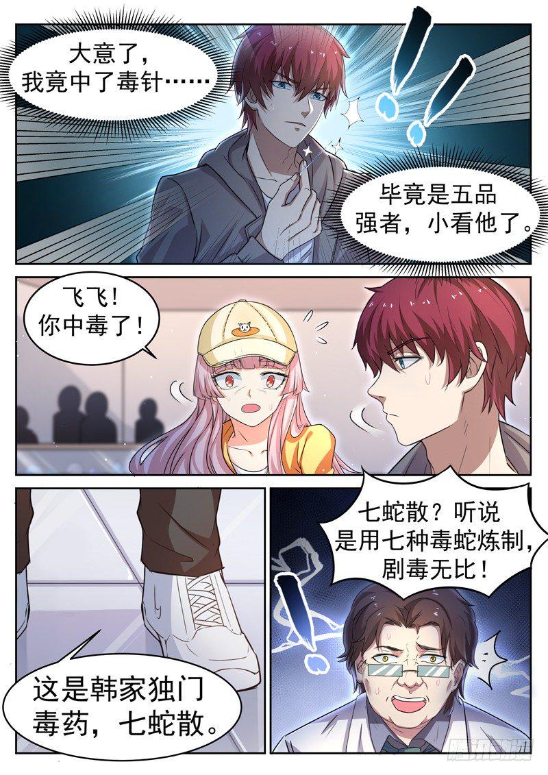 第十话 仙器现世2