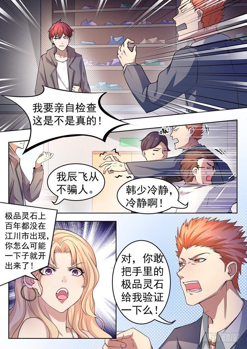 第七话 争夺灵石8