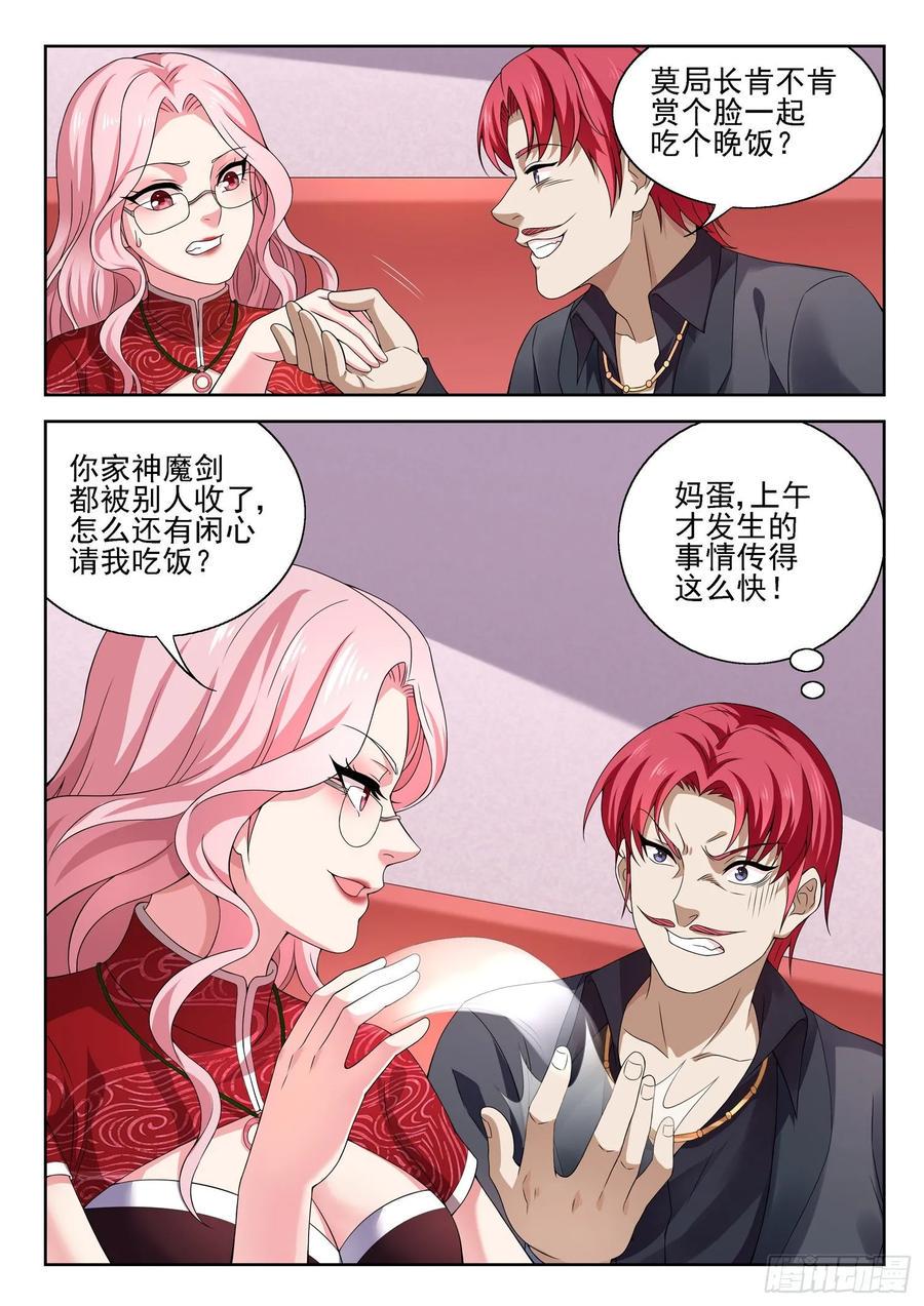 第一零九话 叫我雪莲8