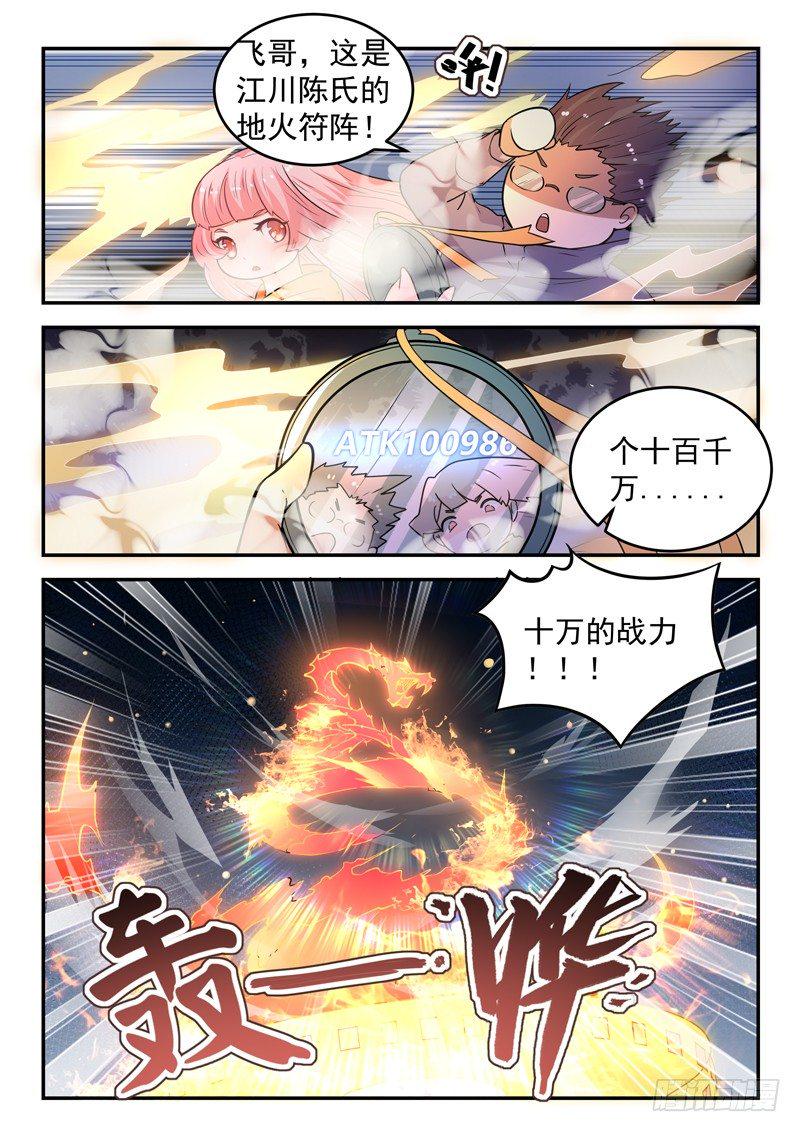 第二十三话 十万战力8