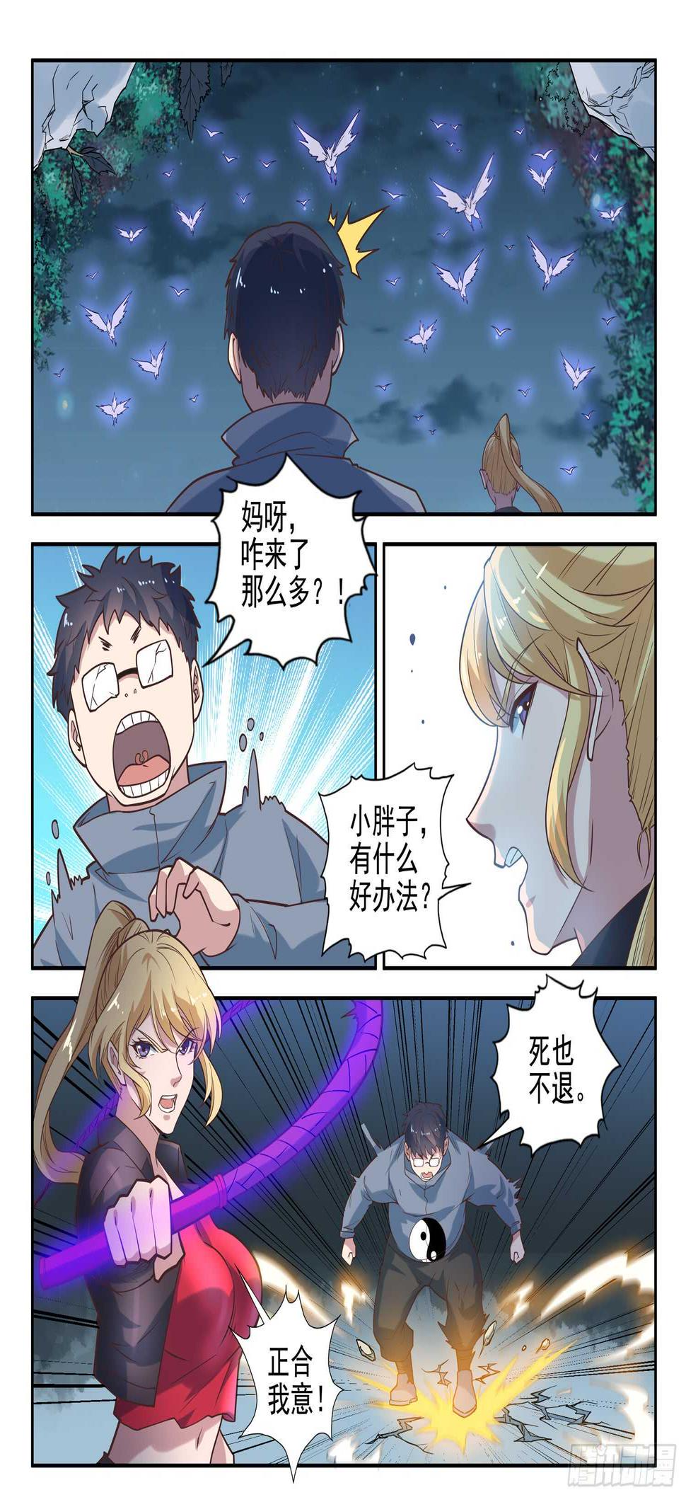 第九十一话 两只老虎6
