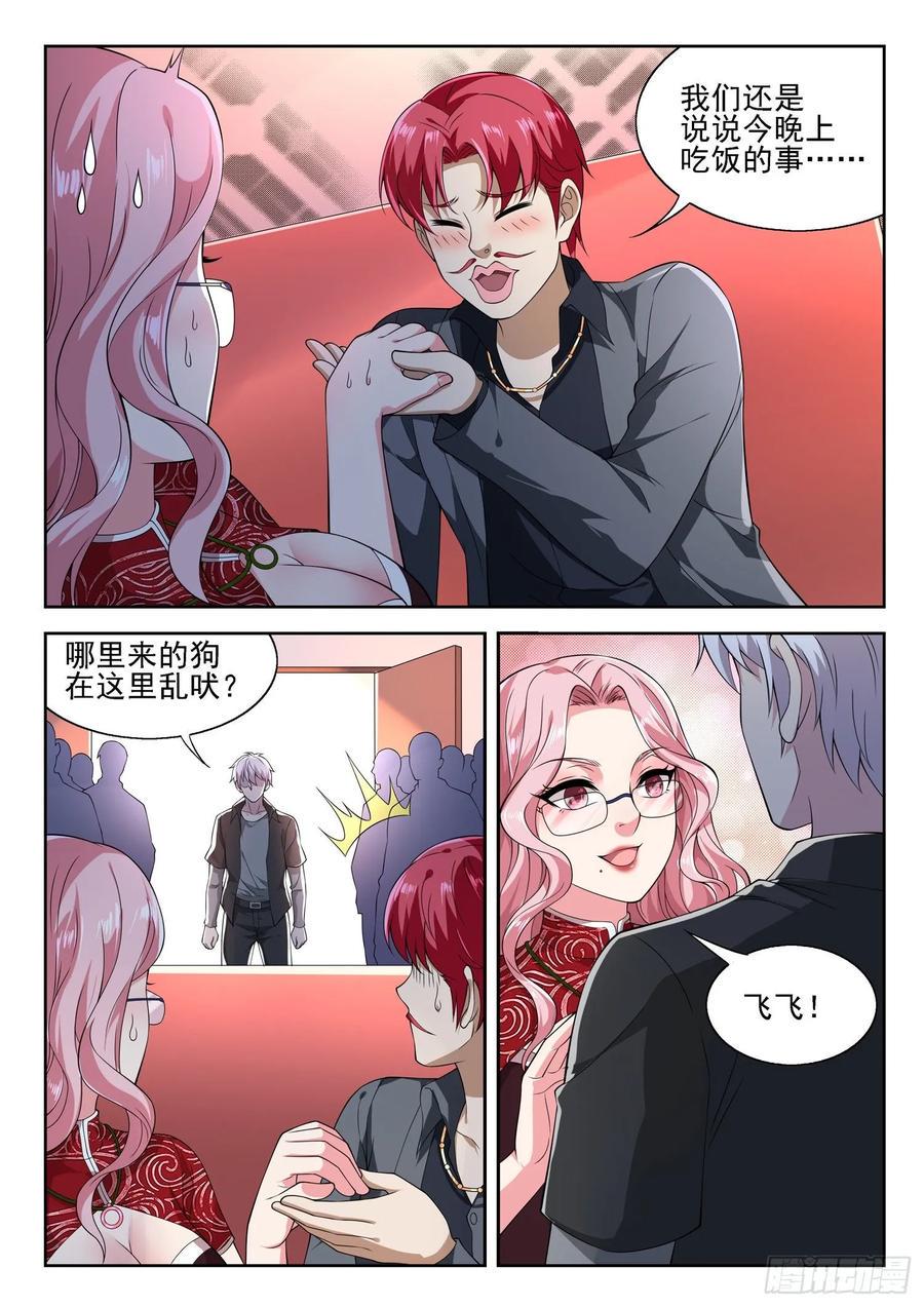 第一零九话 叫我雪莲11