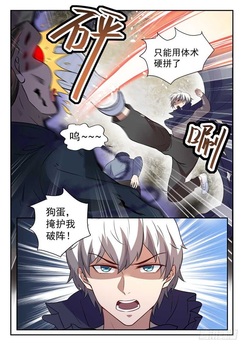 第四十五话 九阴尸煞阵14
