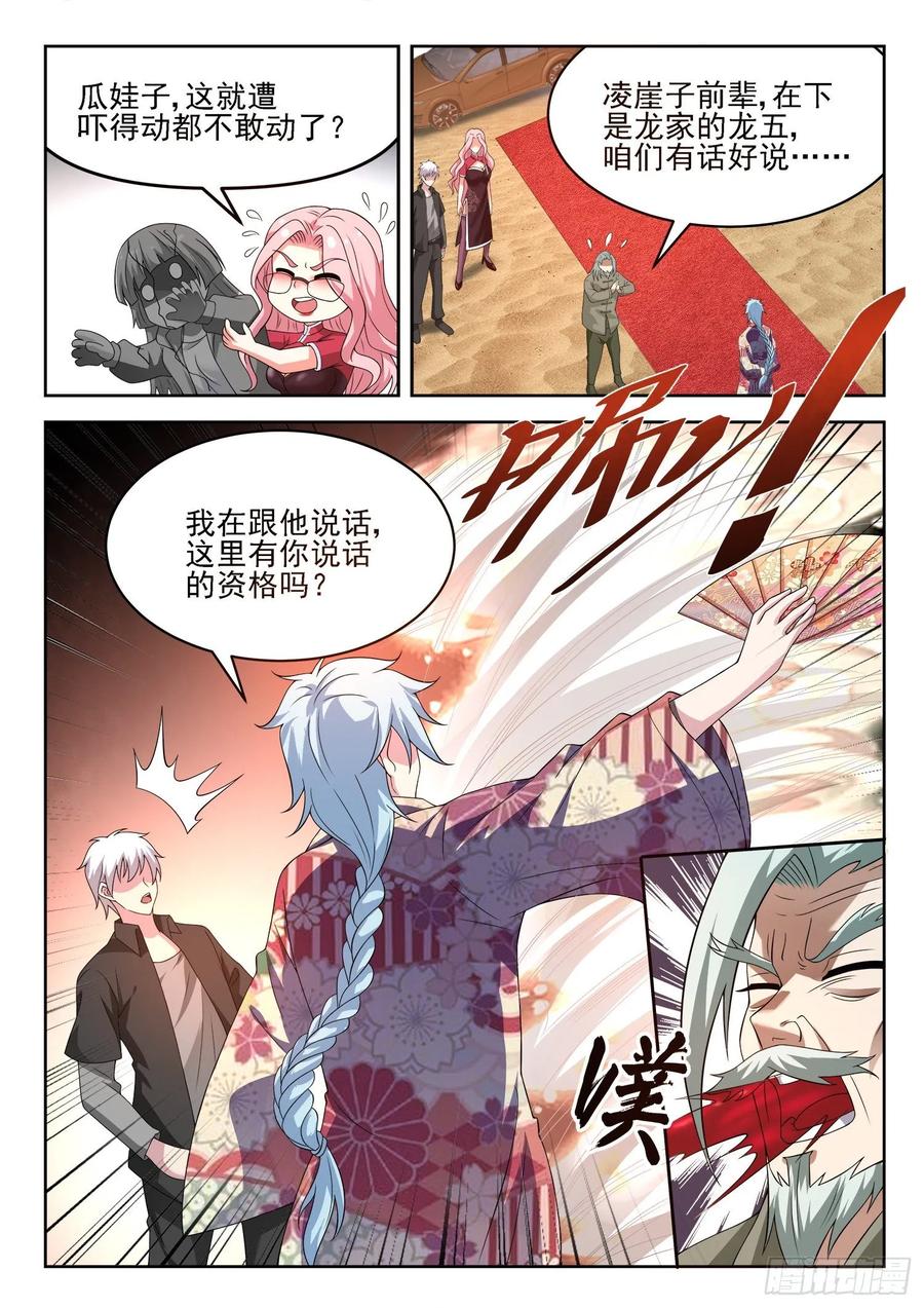 第一二三话  隐世高手5