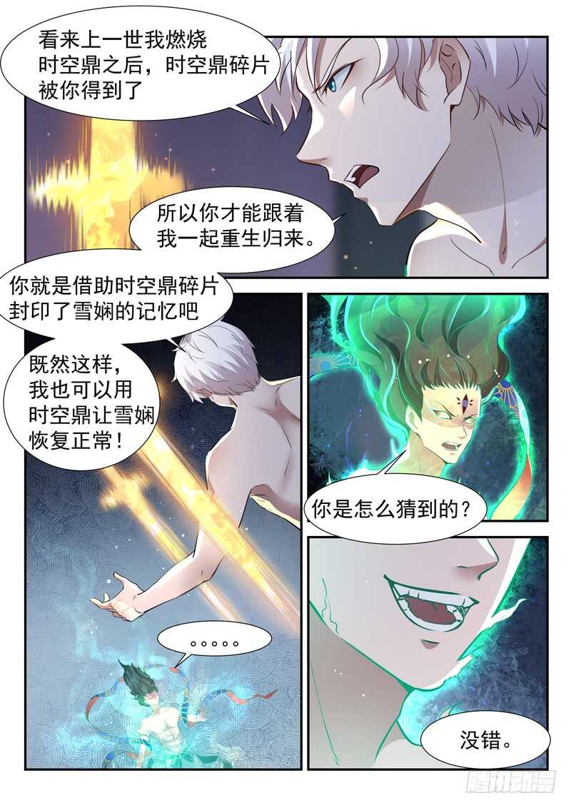 第六十七话 时空鼎来6