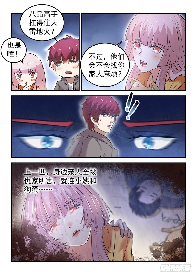 第二十四话 天雷地火9
