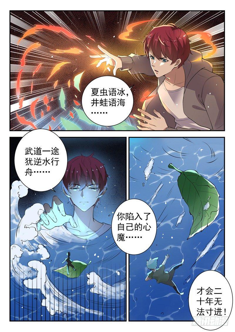 第三十话 指点龙五9
