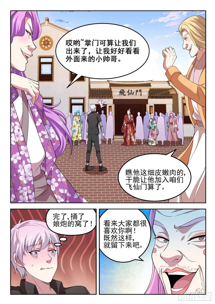 第一三二话 “美艳”宗门7