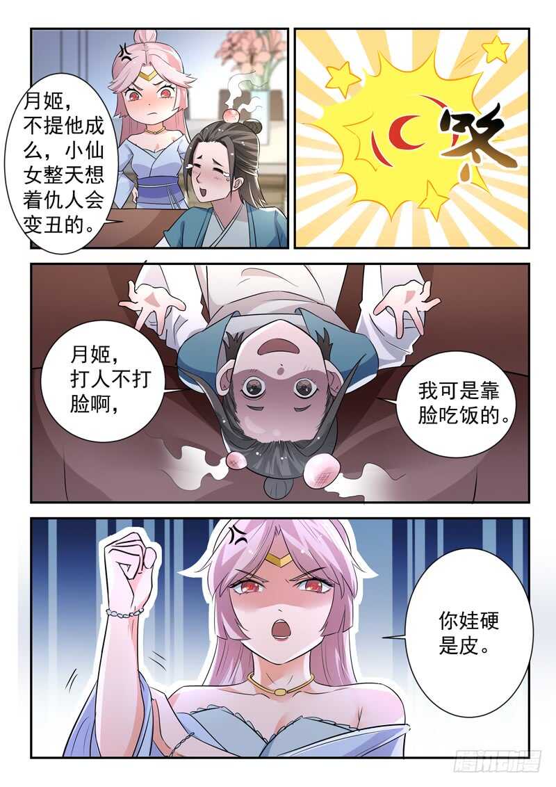 第五十六话 靠脸吃饭5