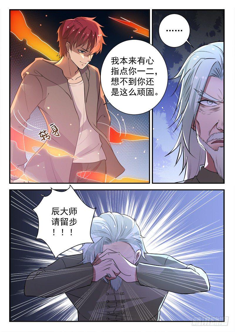 第三十话 指点龙五12