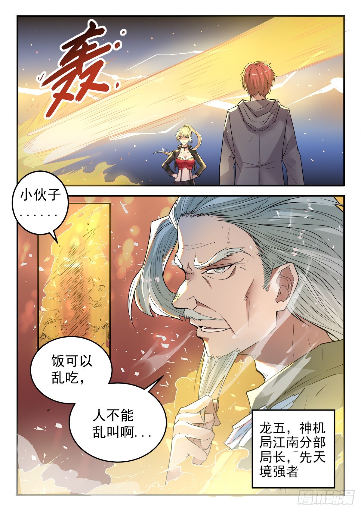 第二十九话 天地大变11