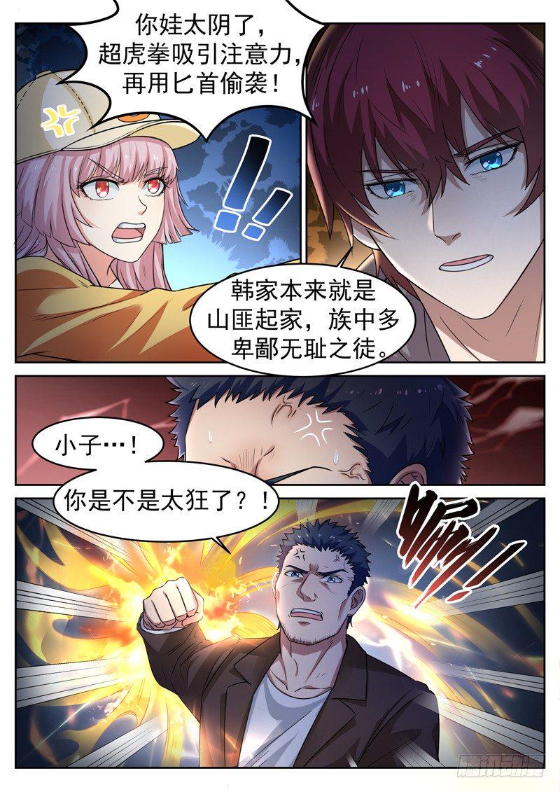 第九话 毒针偷袭4