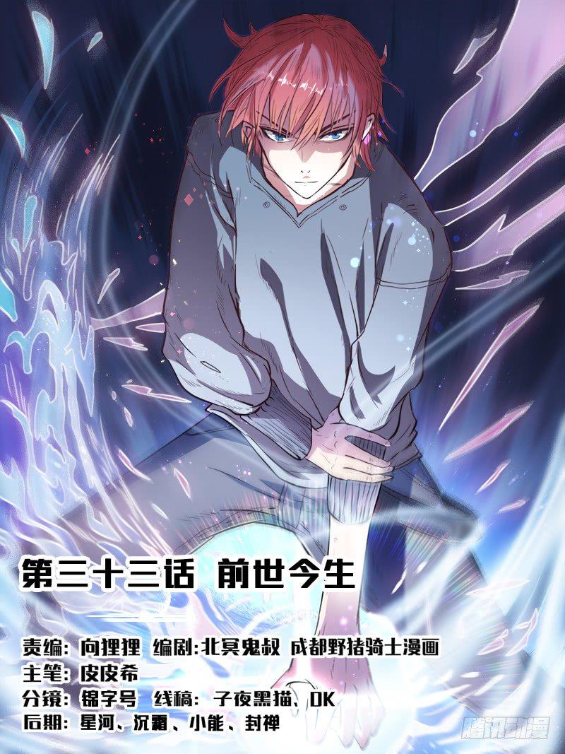第三十三话 前世今生0