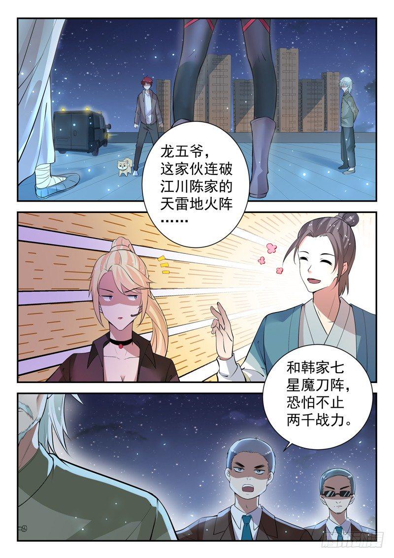 第三十话 指点龙五2
