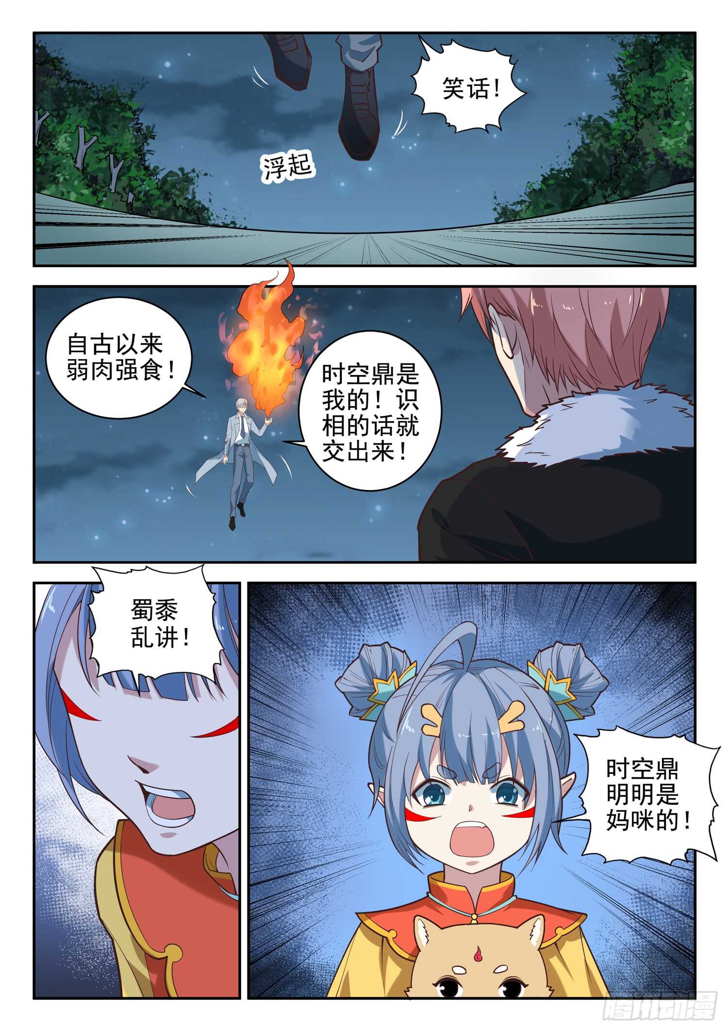 第八十六话 处理几只苍蝇13