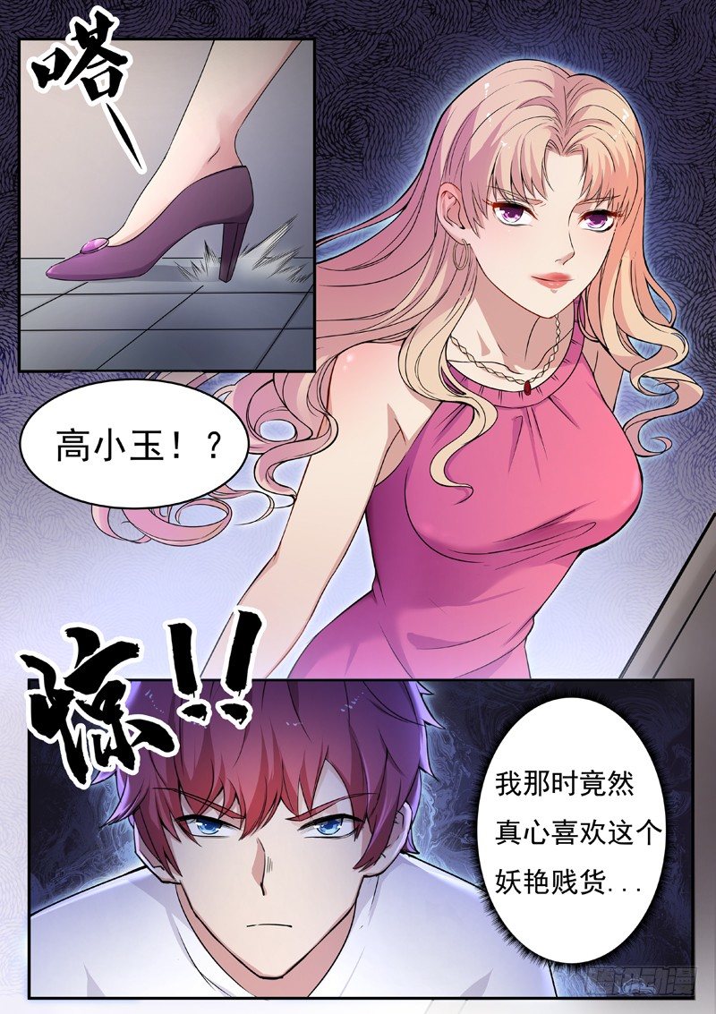 第一话 重生归来8