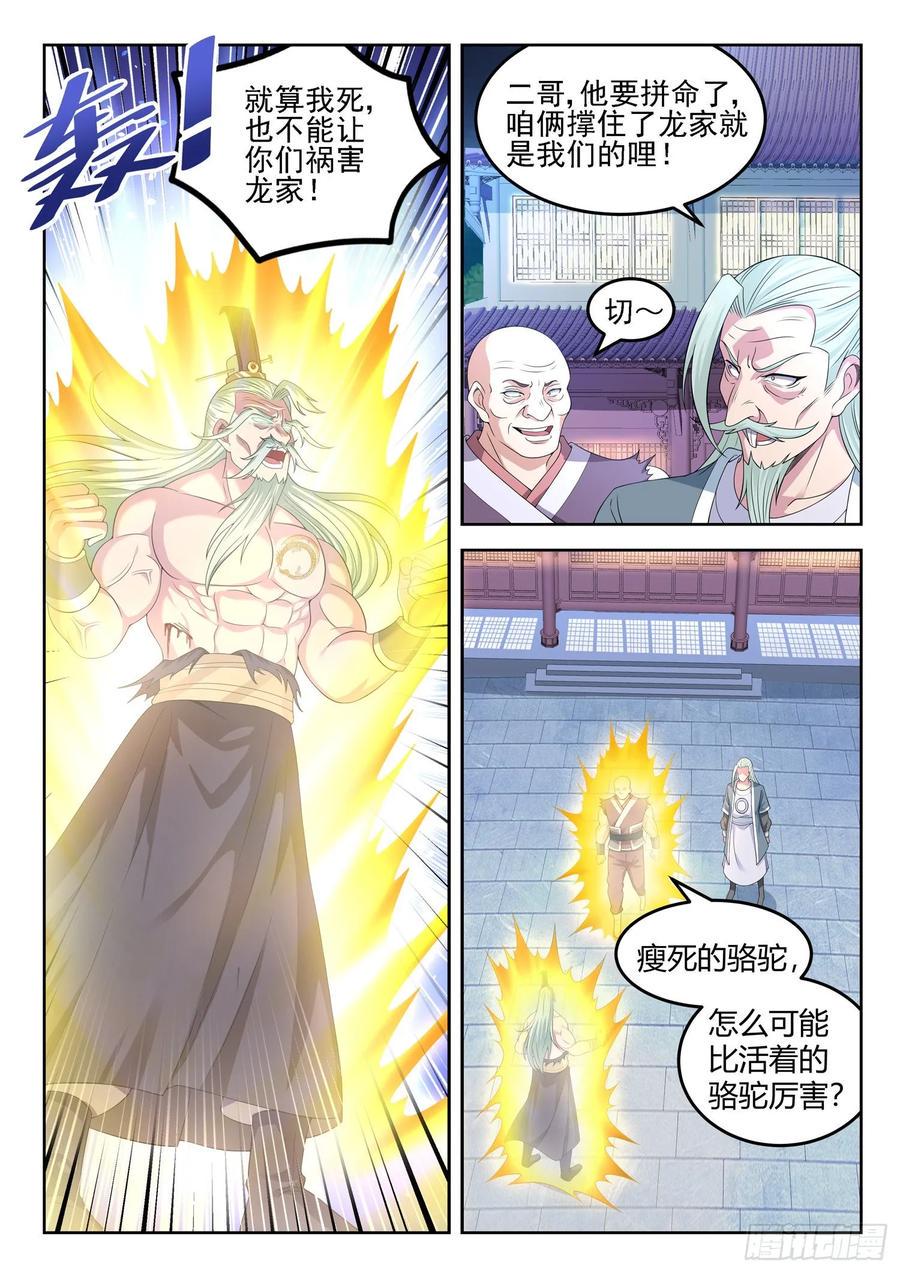 第一二八话 大人说话小孩别插嘴3