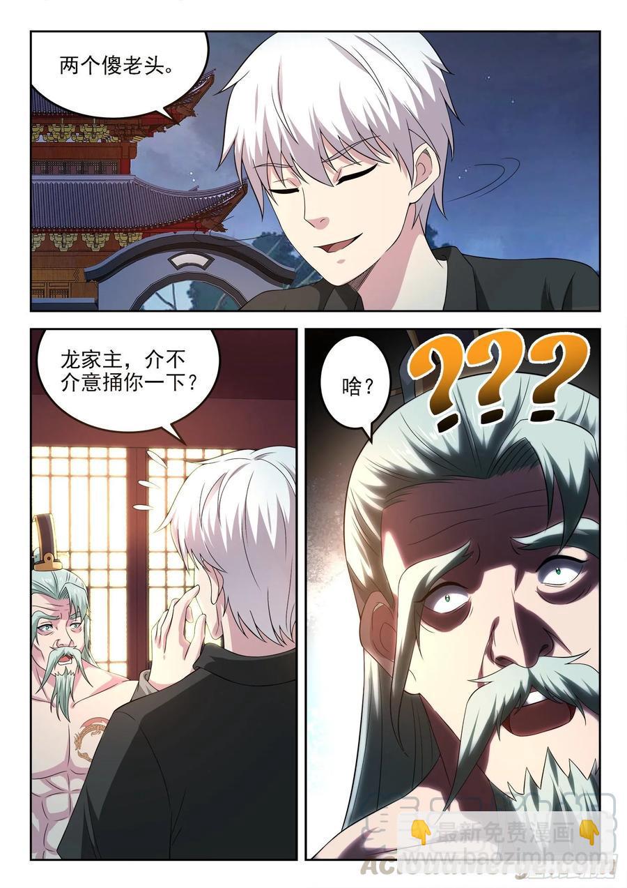 第一二九话 介不介意捅你一下10