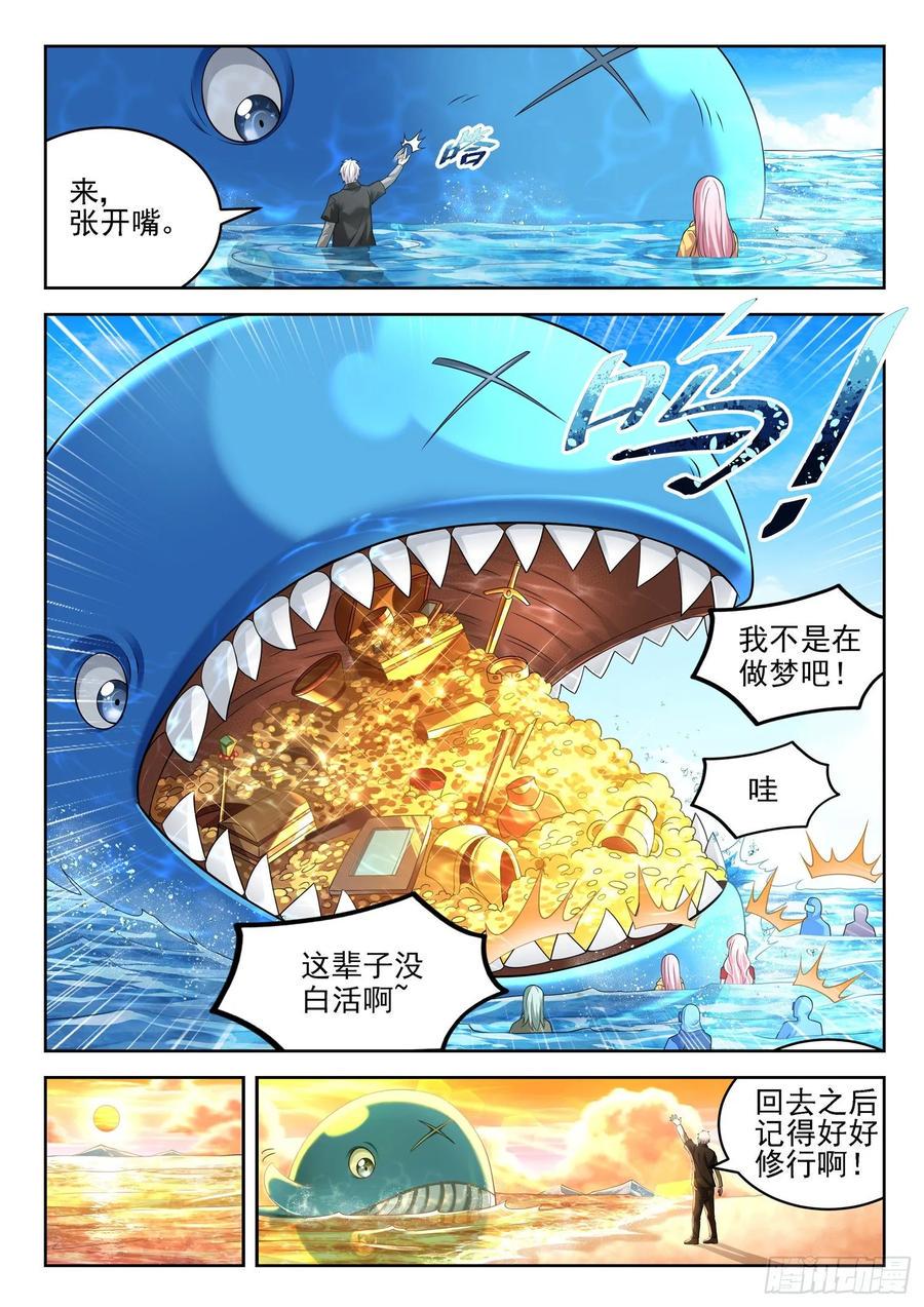 第一二二话 来，张开嘴3