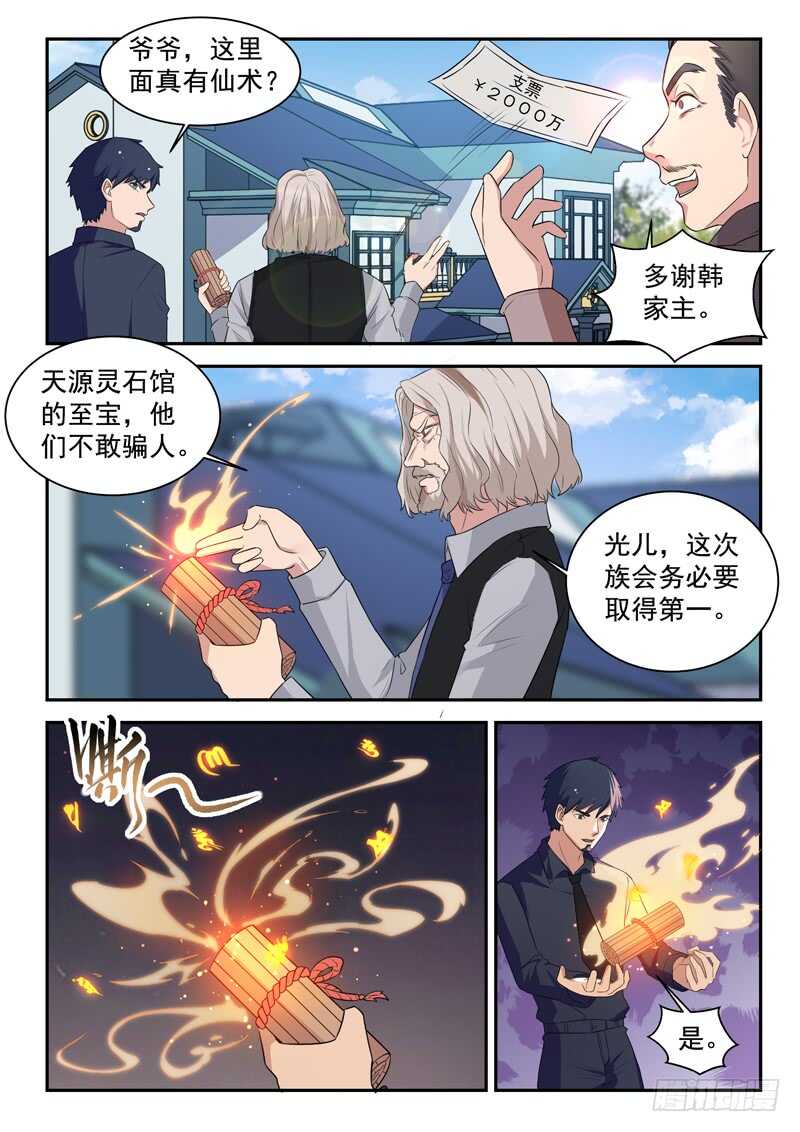 第七十七话  你全家都不舒服！4