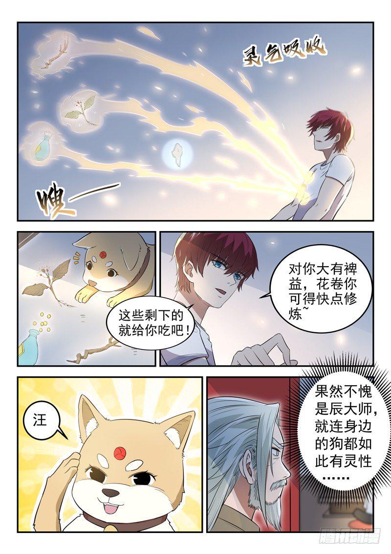 第三十三话 前世今生7