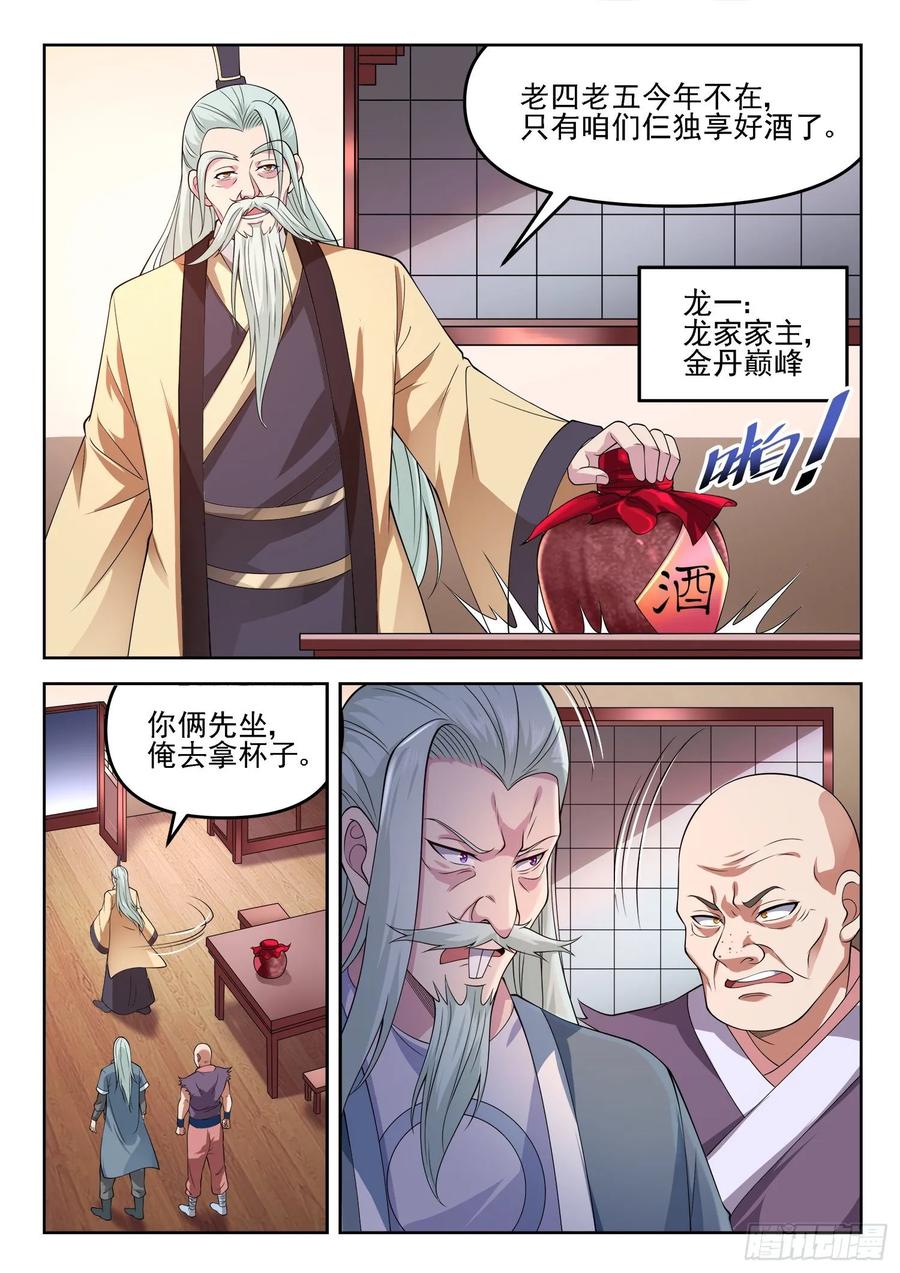 第一二六话 龙家惊变9