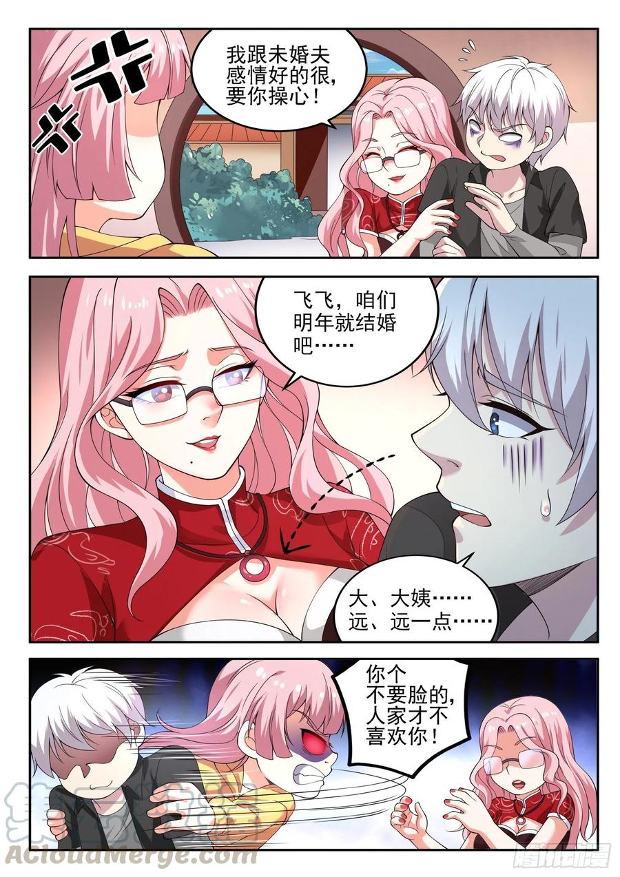 第一一五话 歪打正着3