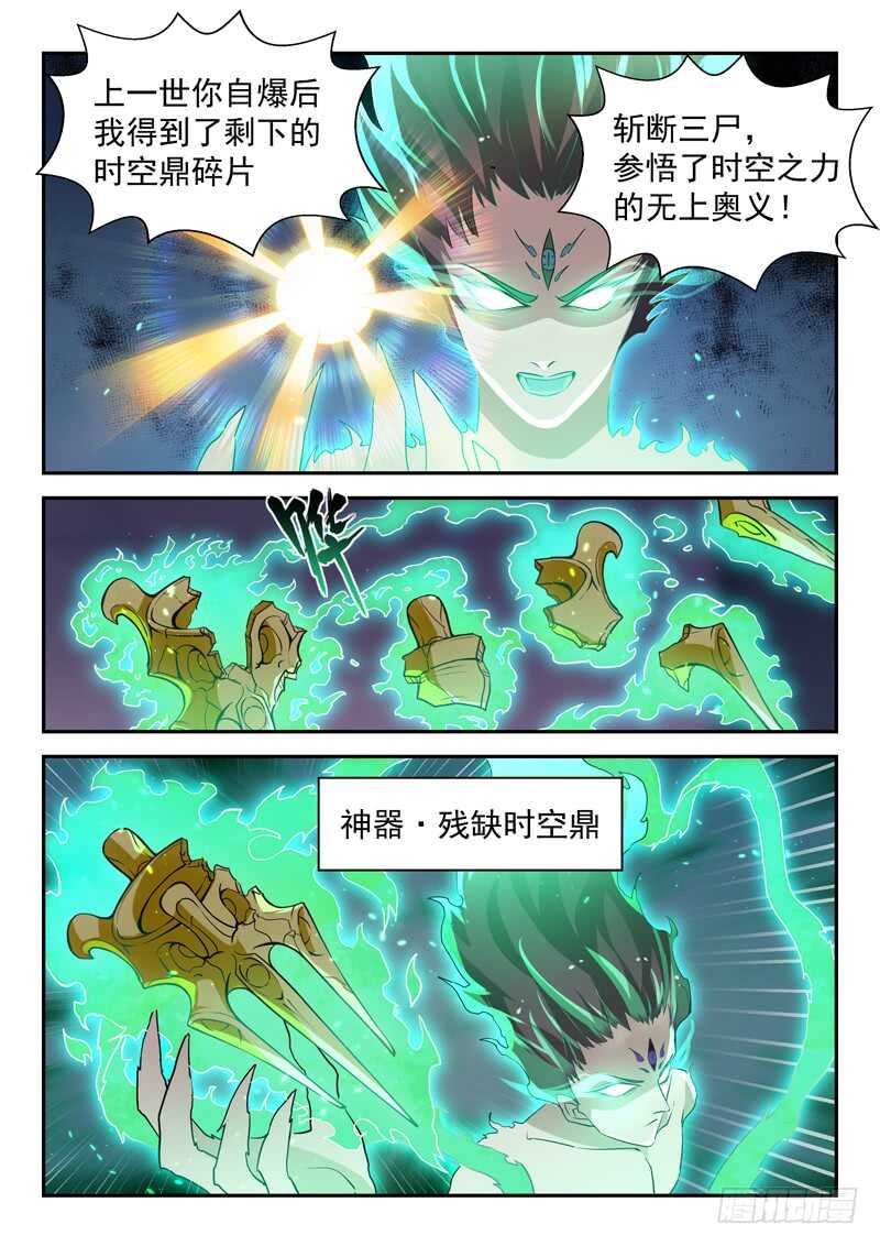 第六十七话 时空鼎来7