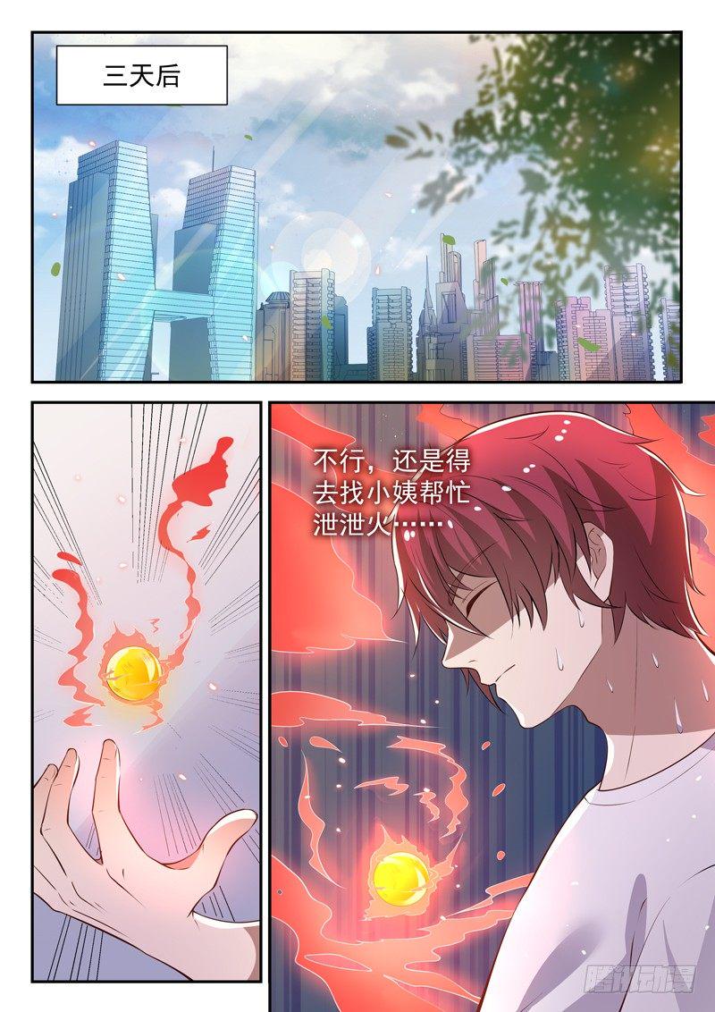 第三十三话 前世今生10