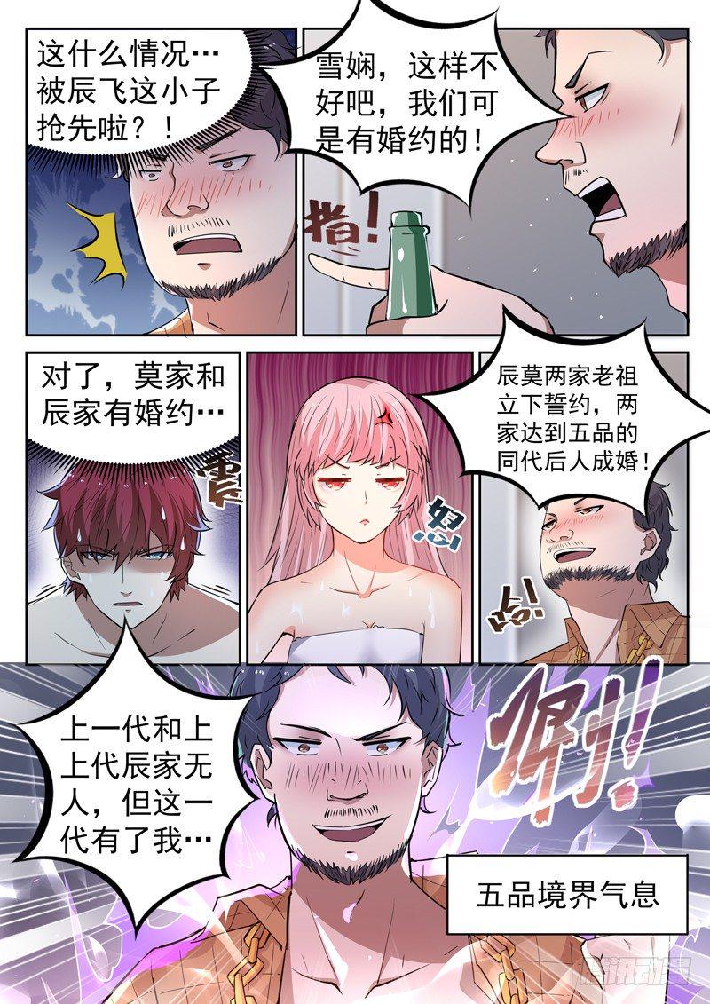 第十三话 辰壮来袭11