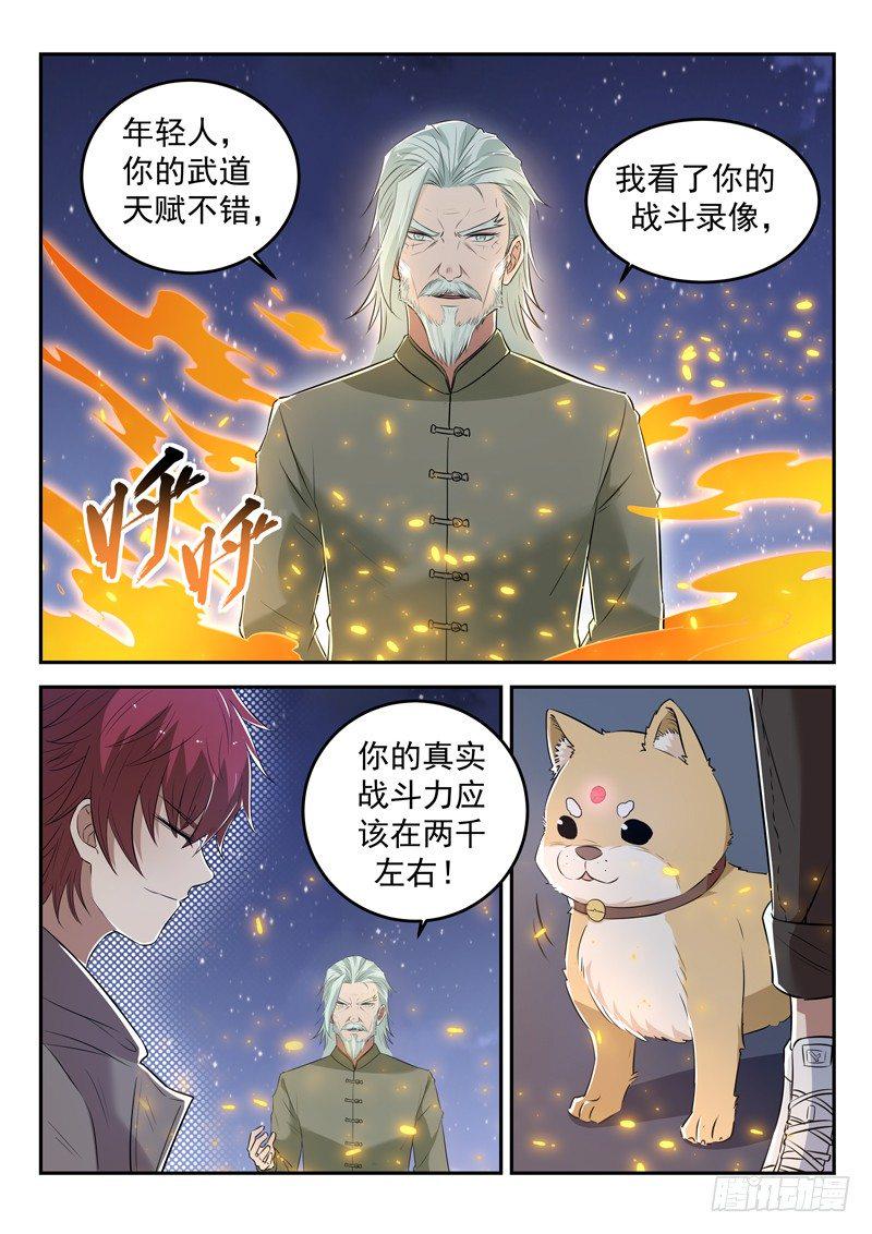 第三十话 指点龙五1