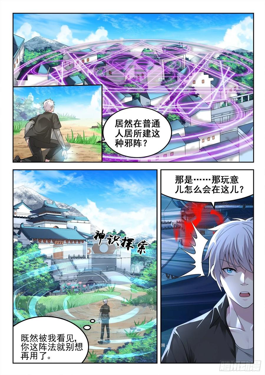 第一三二话 “美艳”宗门1