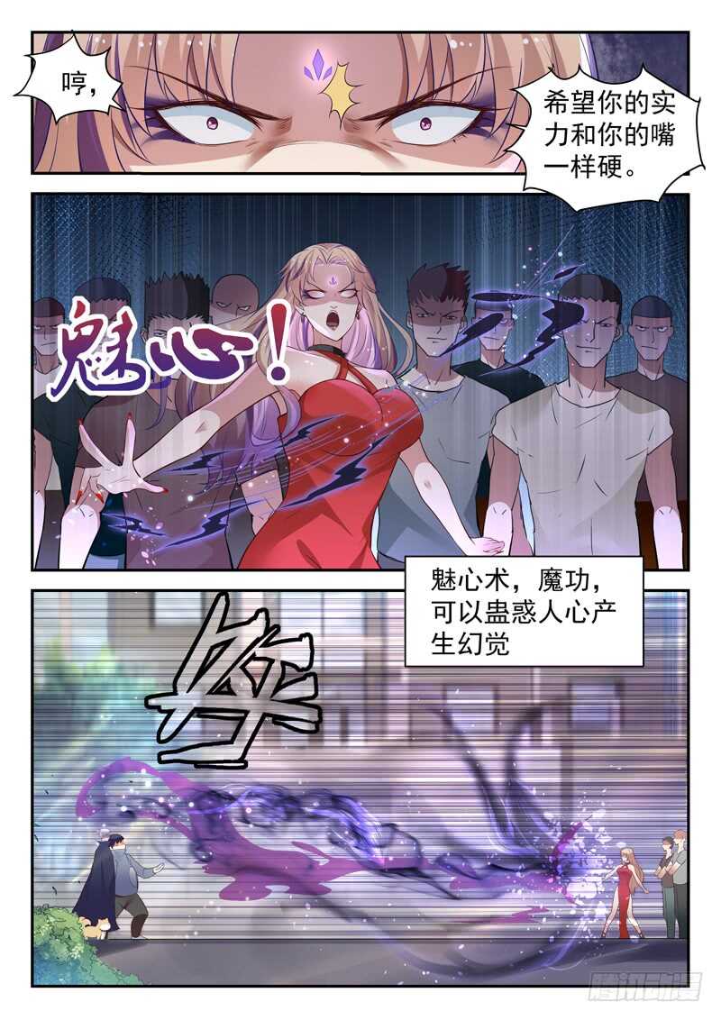 第五十一话 魅心术2