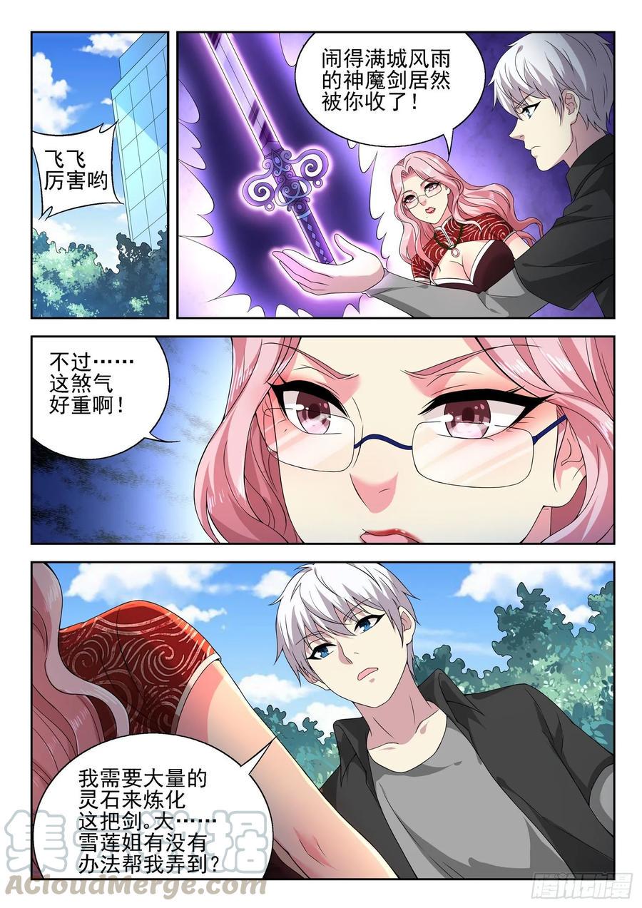 第一零九话 叫我雪莲3