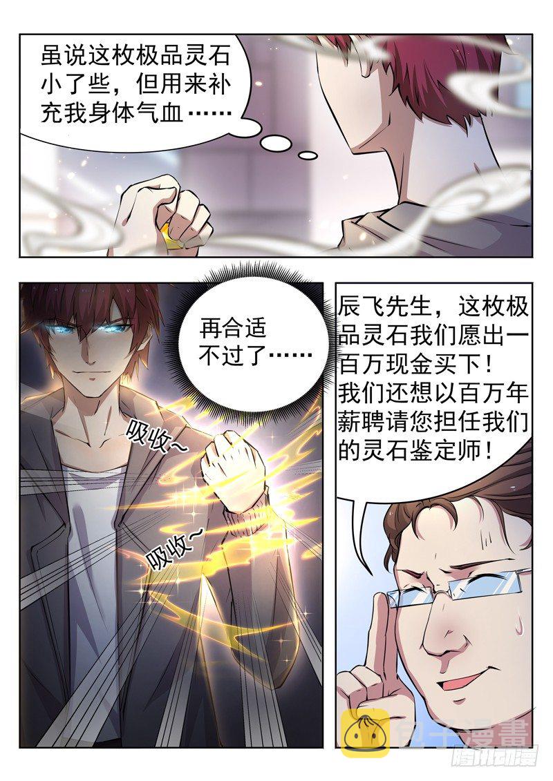 第七话 争夺灵石4
