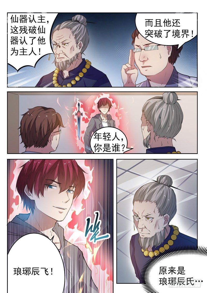 第十二话 马路杀手2