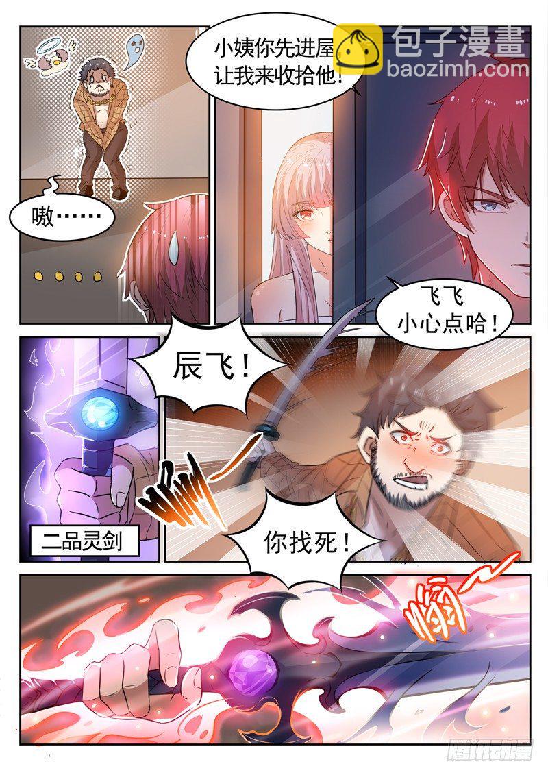 第十四话 教训辰壮4