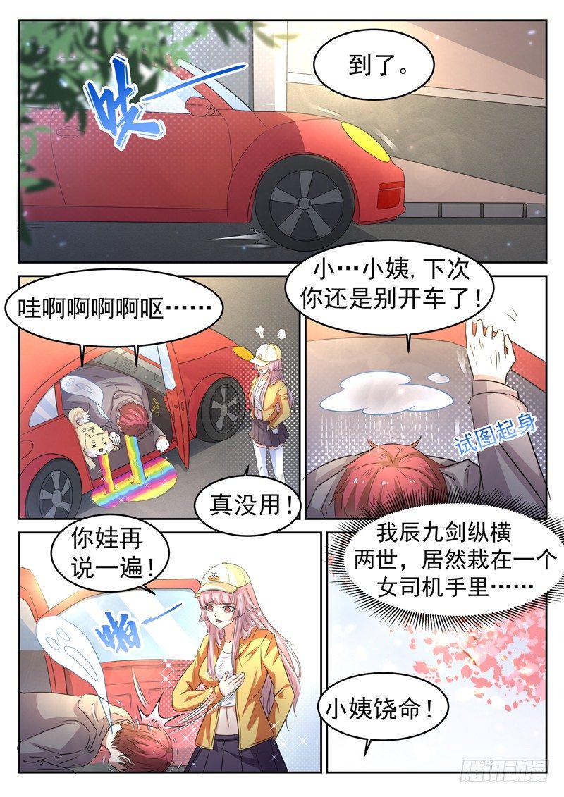 第十三话 辰壮来袭2