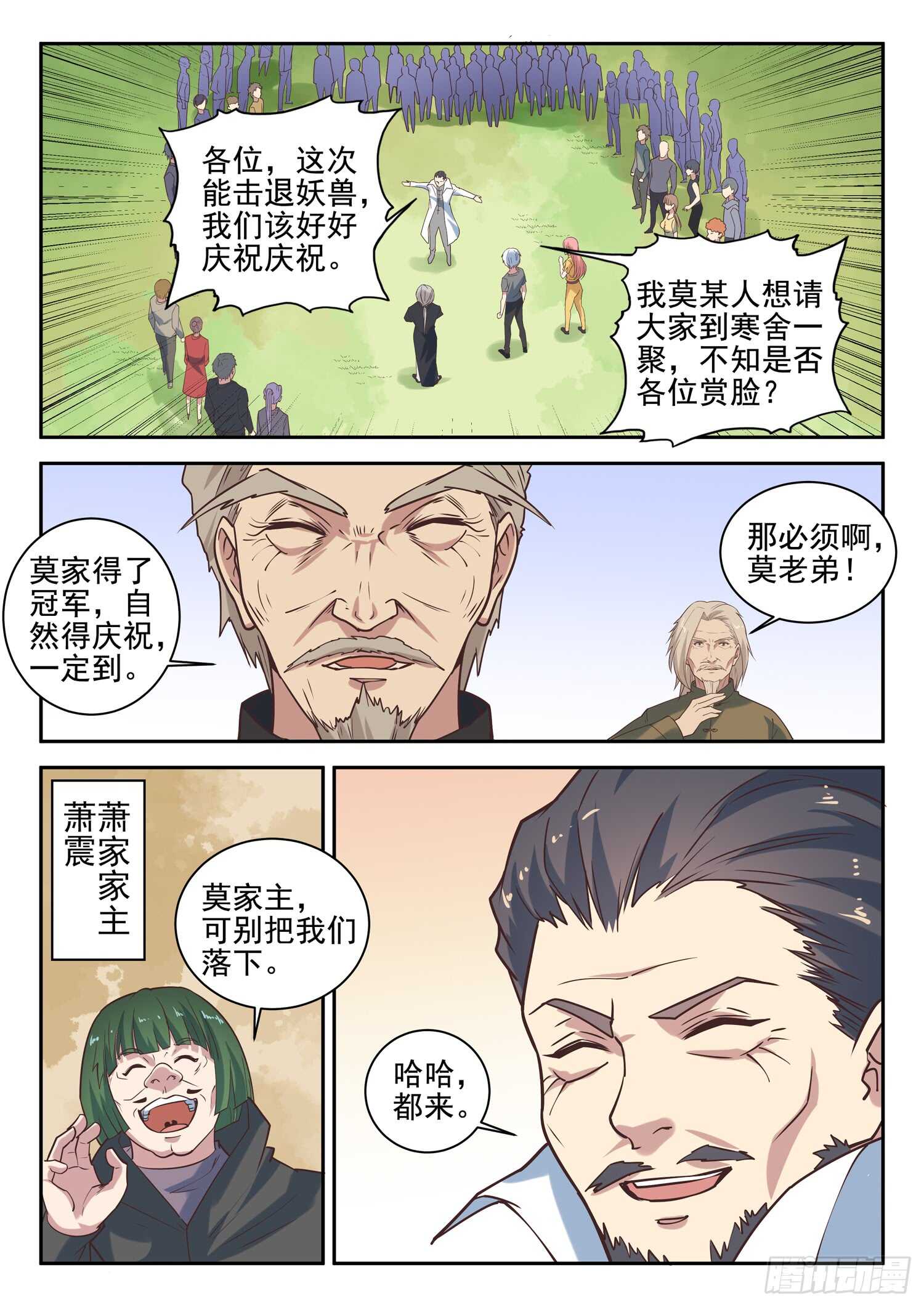 第九十五话 姓叶的小子8