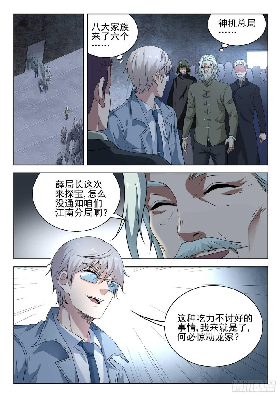 第一零三话 一个不留3