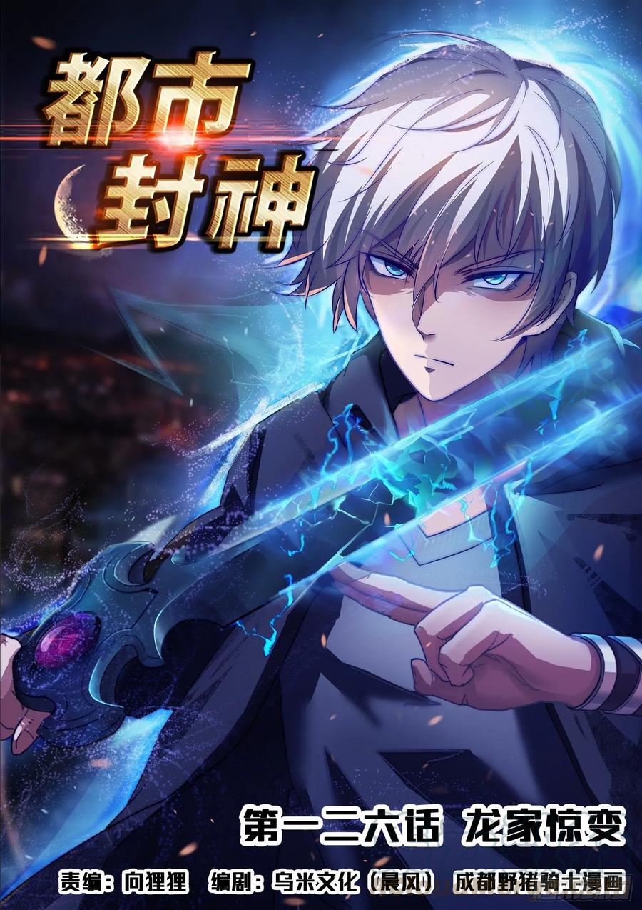 第一二六话 龙家惊变0