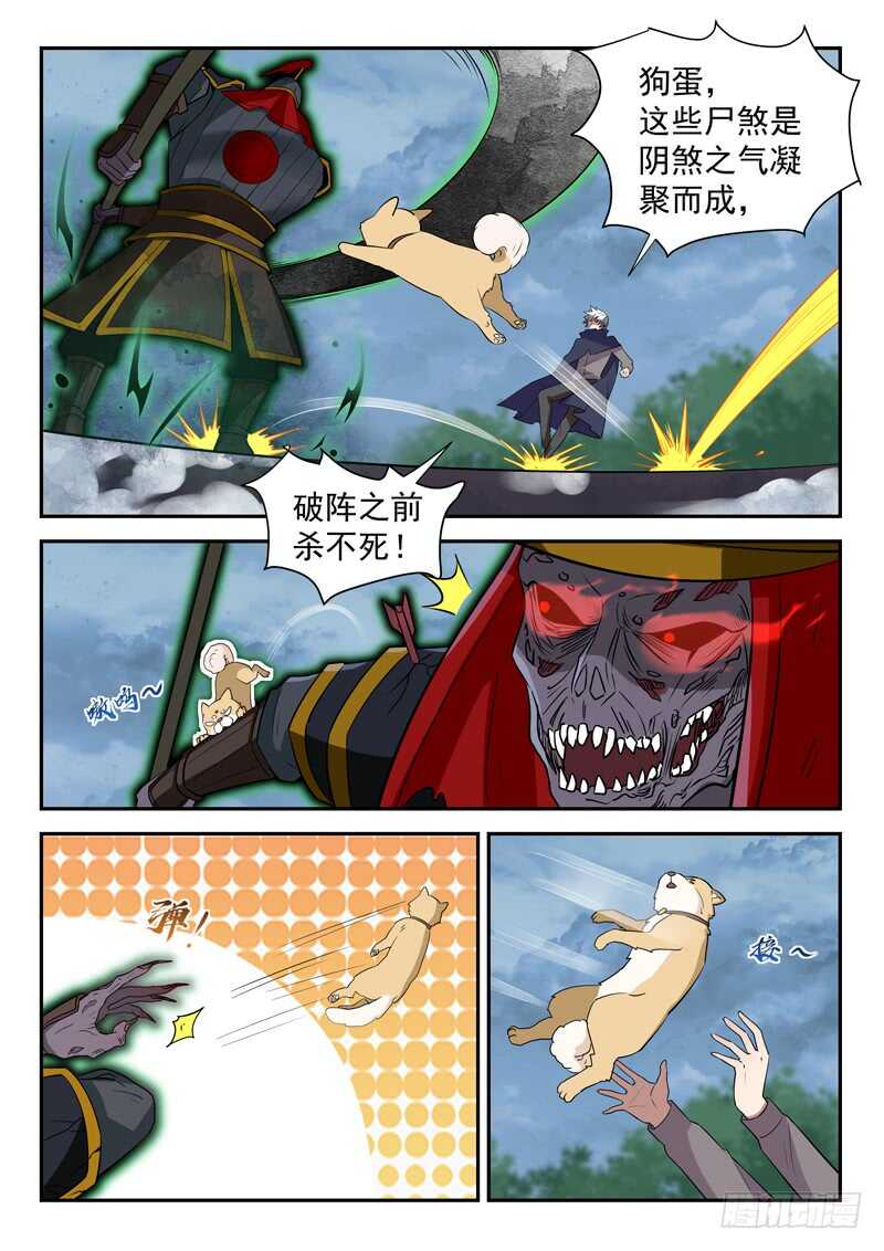 第四十五话 九阴尸煞阵9