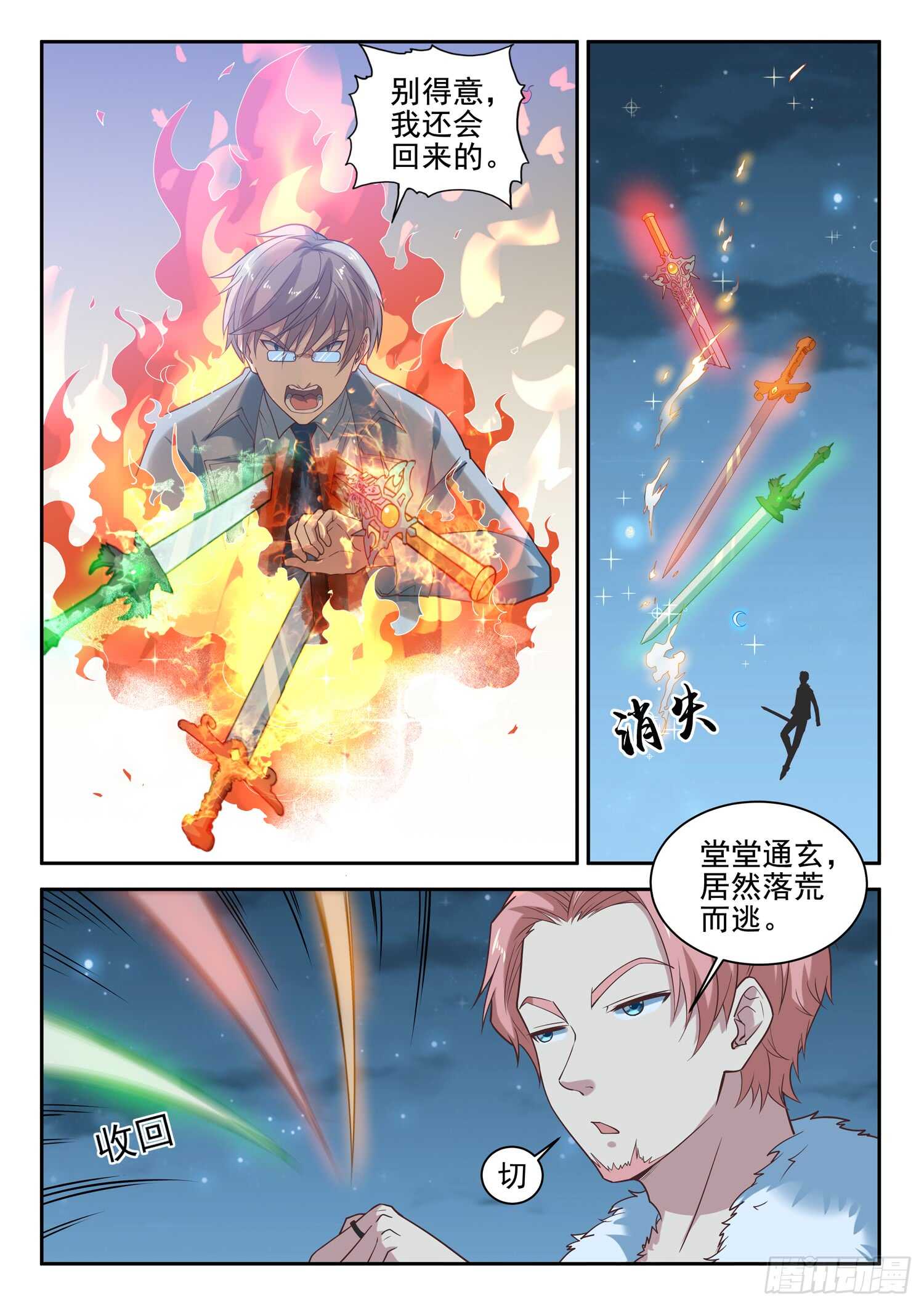 第八十九话 小哥哥，要不要修仙2