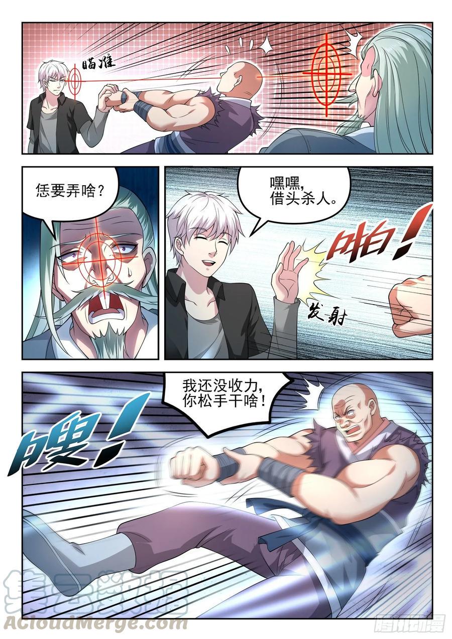 第一二九话 介不介意捅你一下2