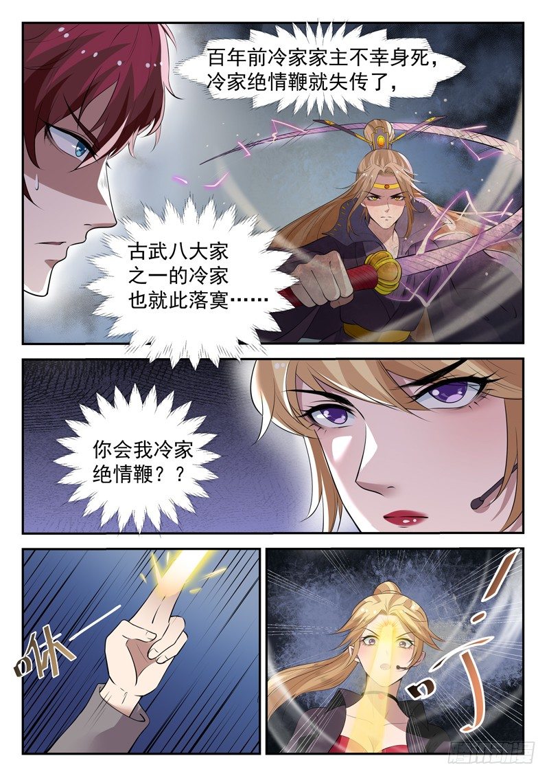 第三十七话 绝情鞭2
